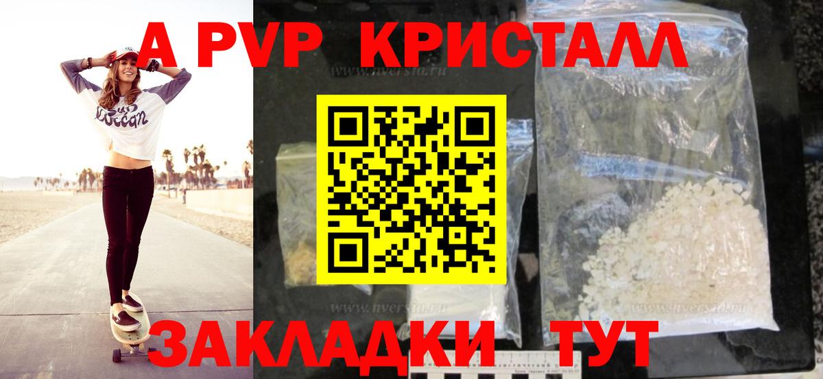 Дедовск  Alfa_PVP Crystall  A-PVP VHQ  Вход с VPN  A PVP Crystall 