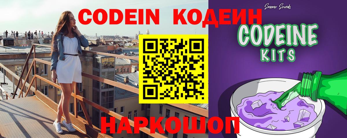 Кодеин Purple Drank Дедовск