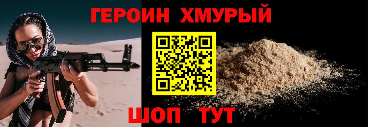 ГЕРОИН гречка Дедовск