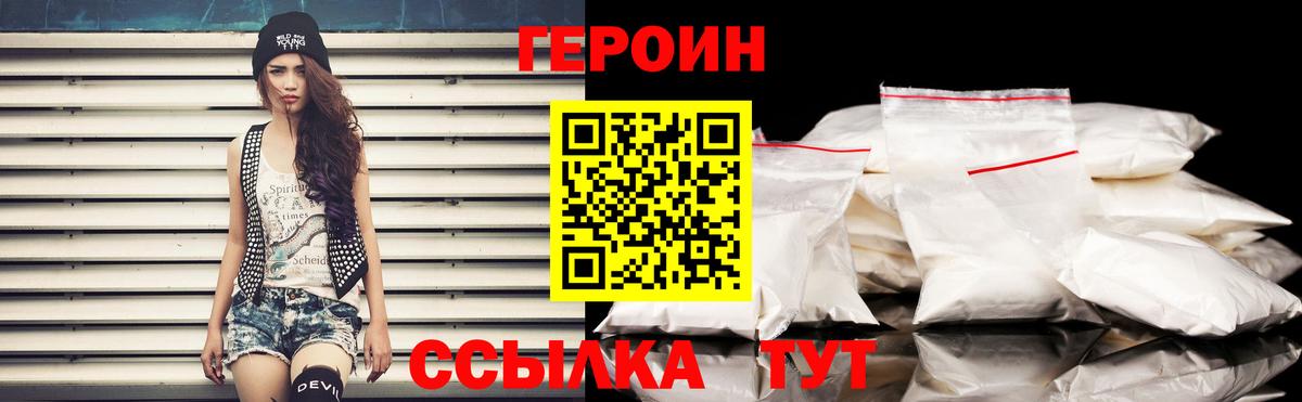 Героин  Вход с VPN  Дедовск  Героин герыч 