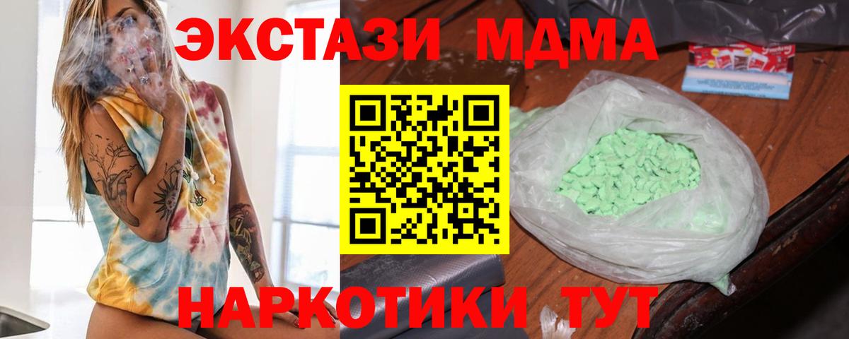МДМА crystal  Вход с VPN  MDMA  Дедовск  МДМА Molly 