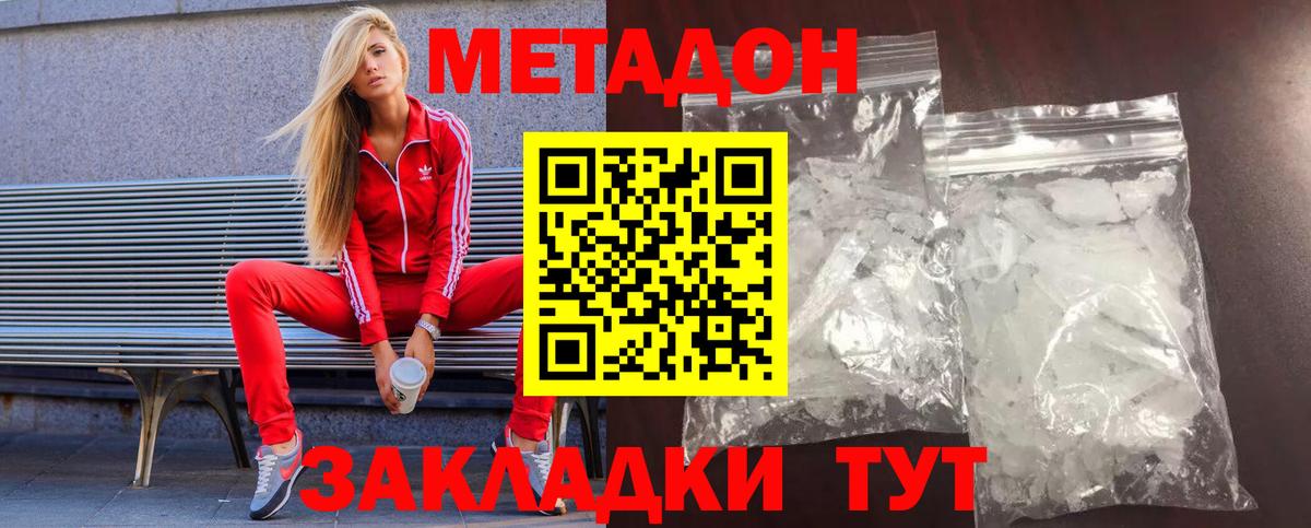 Метадон VHQ  Метадон кристалл  Дедовск  Вход с VPN 