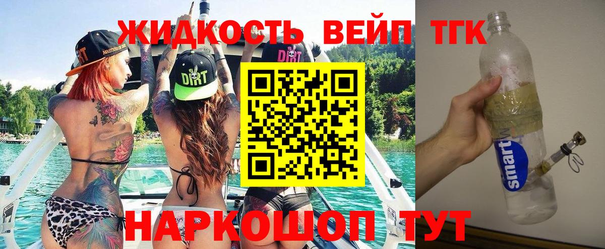 ТГК вейп Дедовск